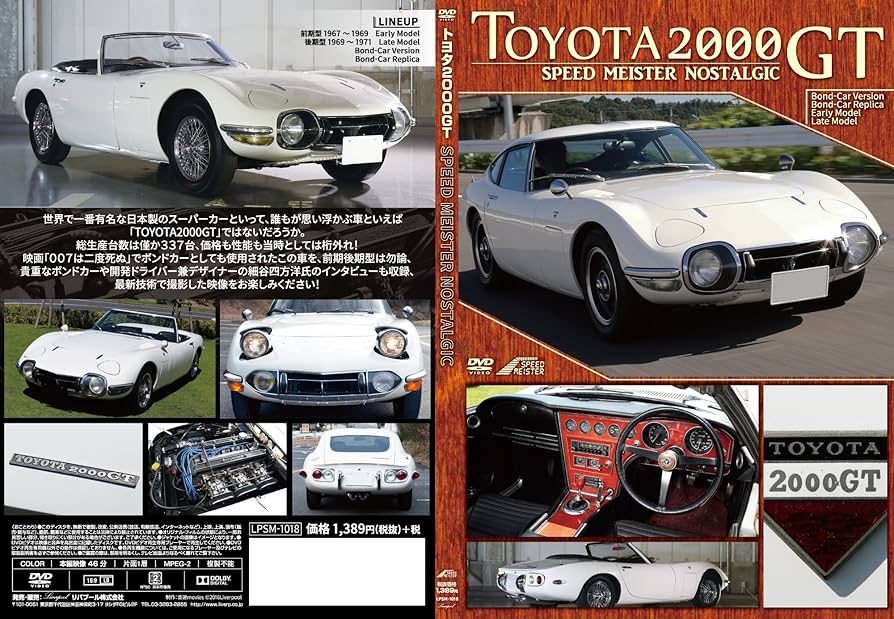 Amazon.co.jp: TOYOTA 2000GT [DVD] : 鶴岡聡: DVD